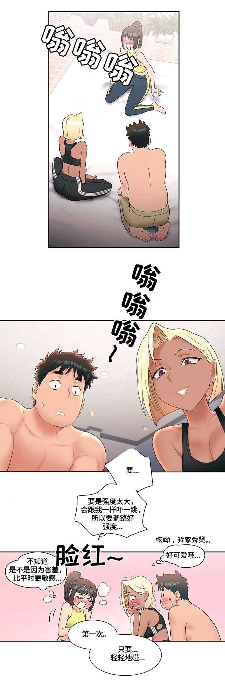 健身GYM漫画,第21话 示范1图