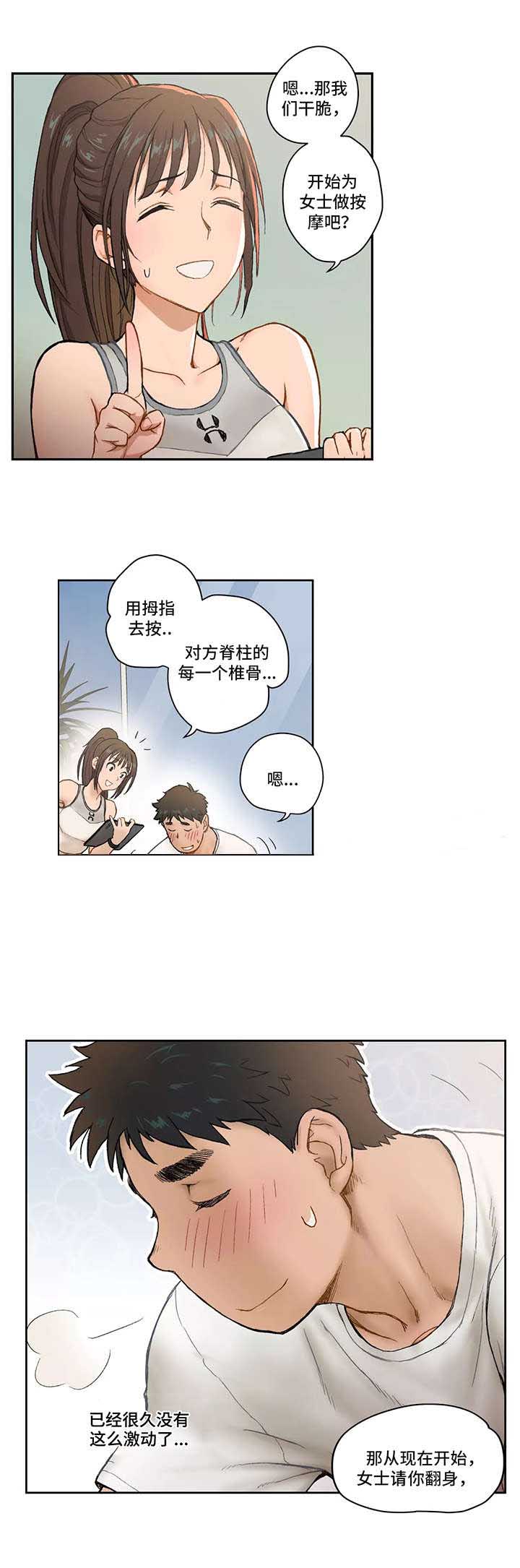 剑圣一族g102驱动在哪里下载漫画,第3话 按摩1图