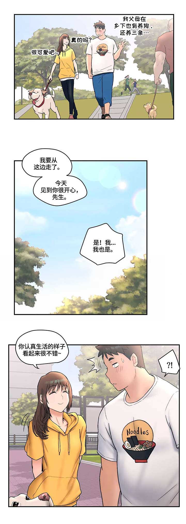 健身馆羽毛球漫画,第12话 散步1图