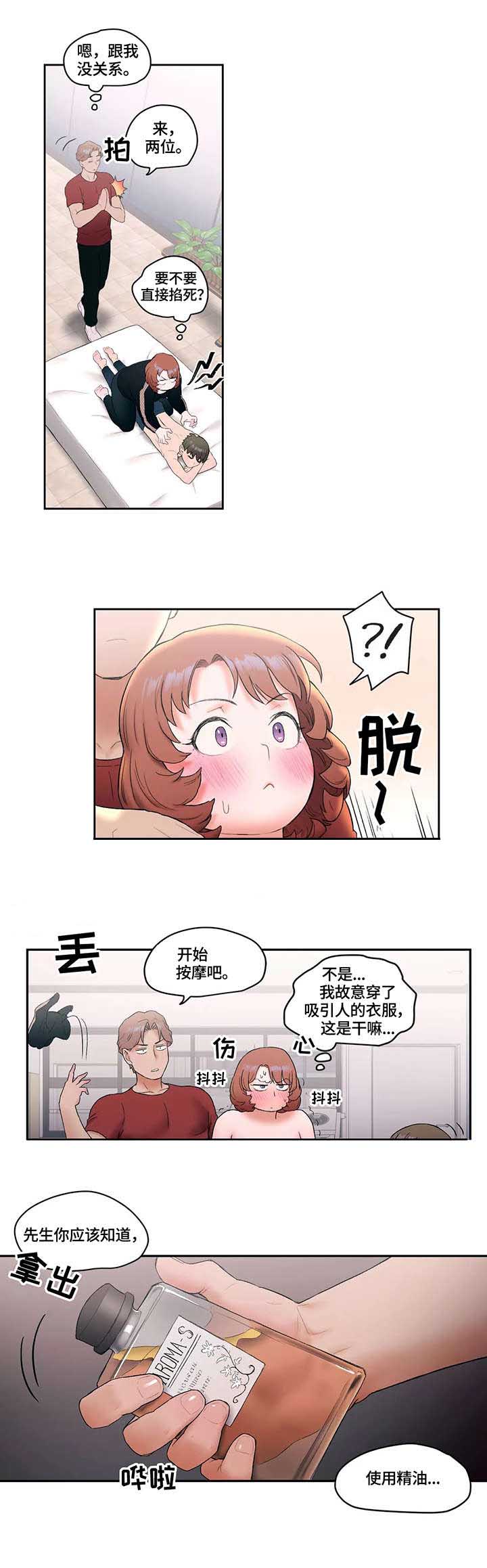 健身搞笑图片漫画,第22话 首席弟子1图