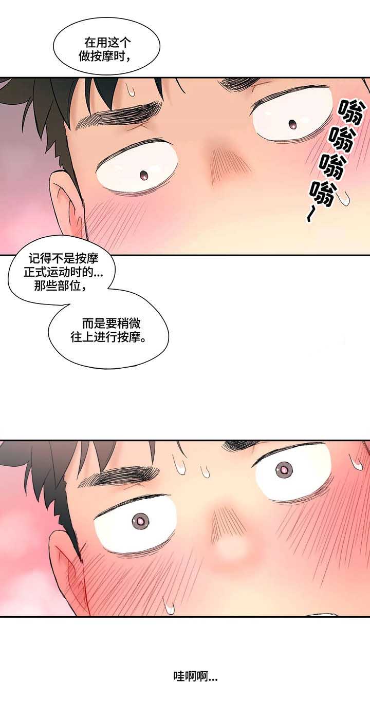 健身操40分钟完整版火爆健身操漫画,第20话 背影1图