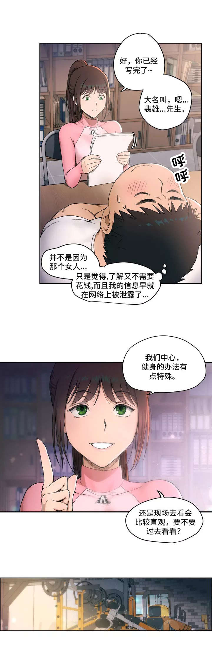 健身感言简短漫画,第2话 检查1图