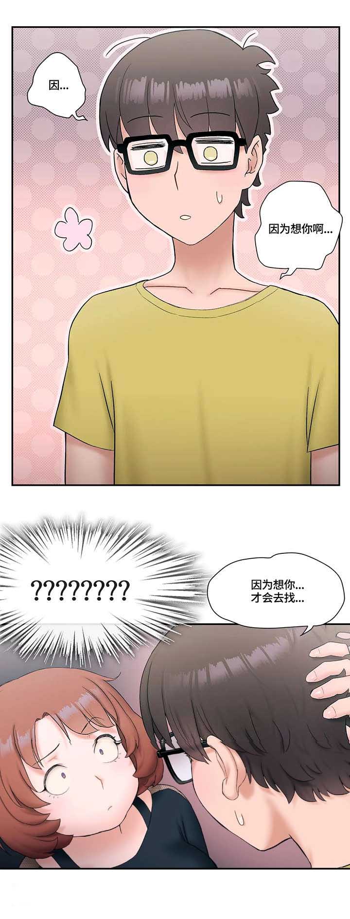 碱剩余正常值漫画,第18话 想你1图