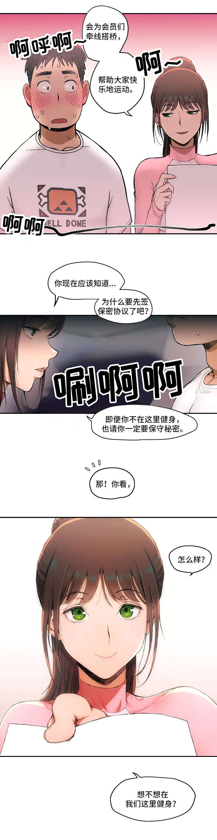 剑圣一族天狼二代蓝牙连接漫画,第2话 检查1图