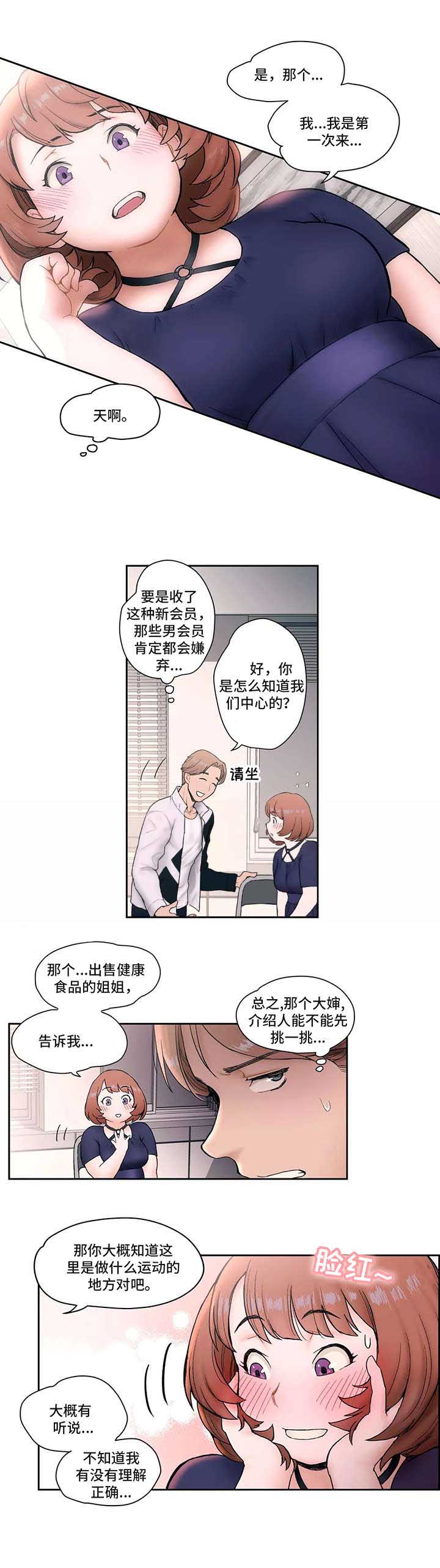 健身馆有摸高训练吗漫画,第6话 加入2图