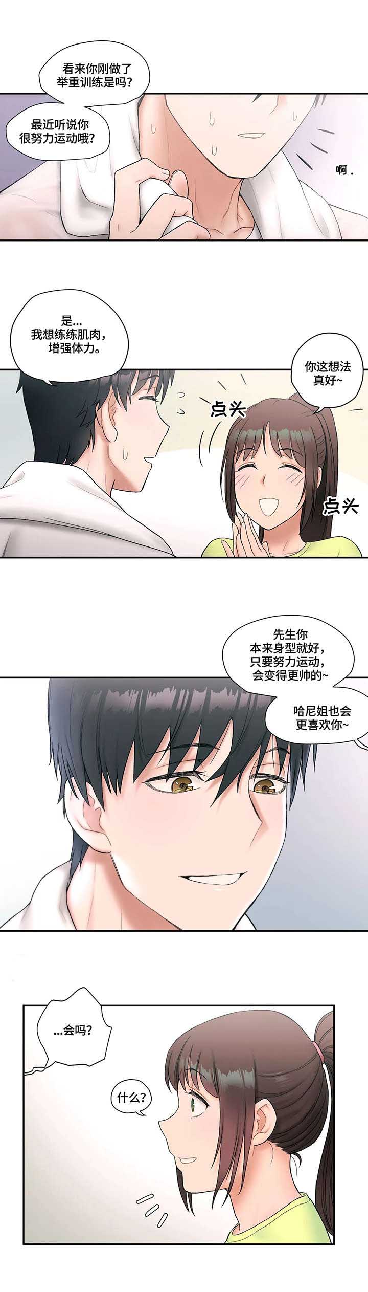 健身馆有摸高训练吗漫画,第14话 挖墙角1图