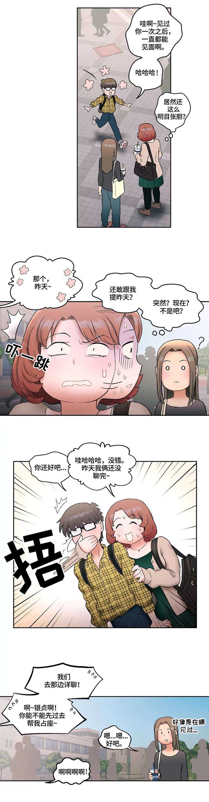 健生药业有限公司漫画,第23话 梦1图