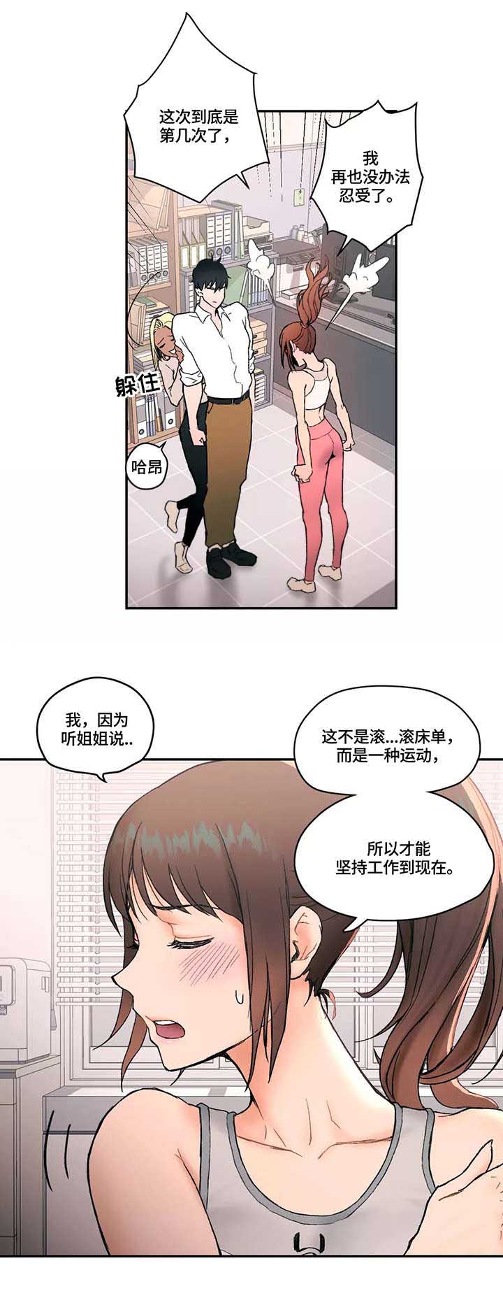 健身广场舞减肥漫画,第8话 反省2图