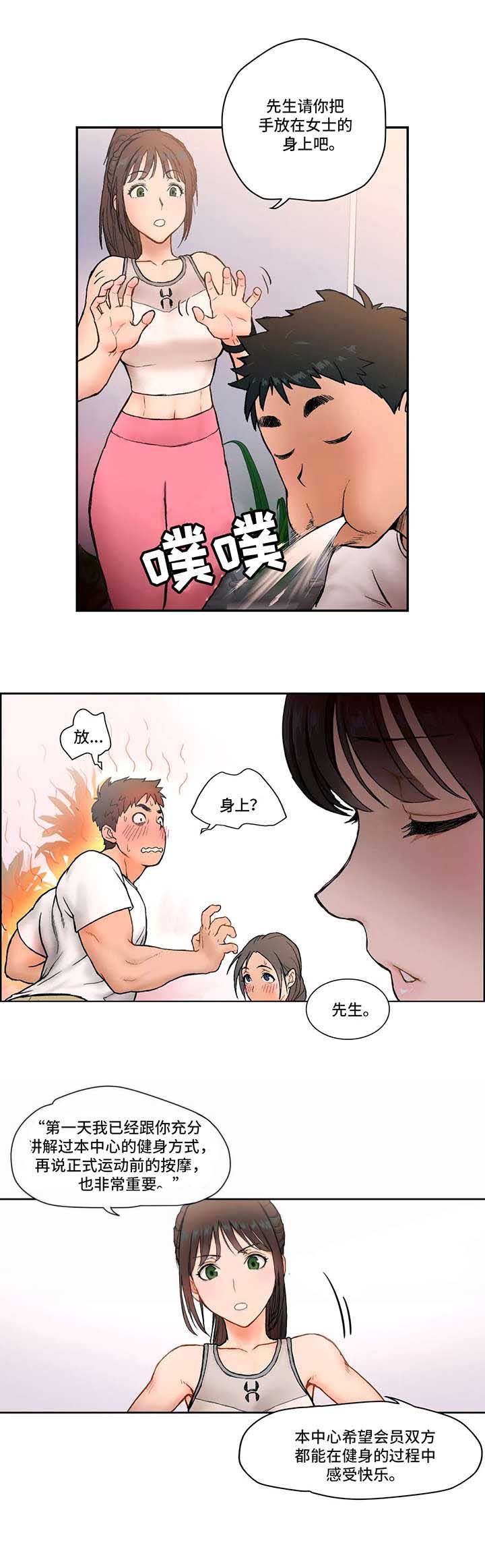 剑圣一族x9二代驱动漫画,第4话 知识1图