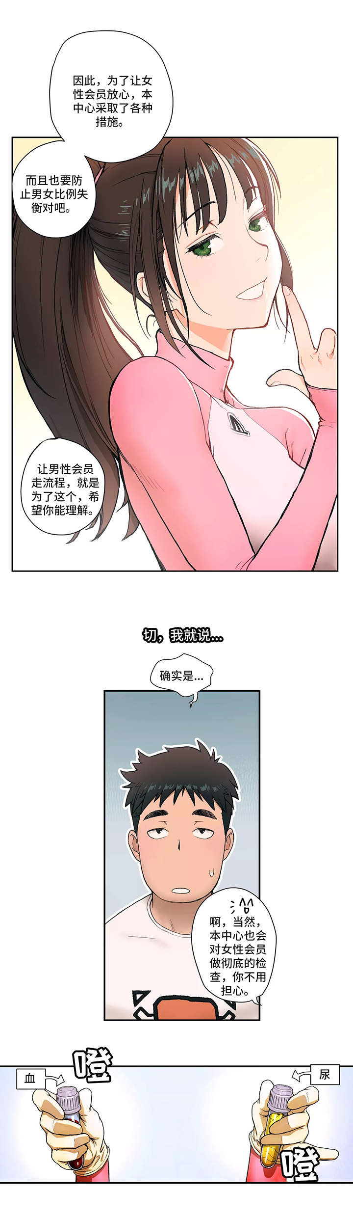 健身感言漫画,第2话 检查2图