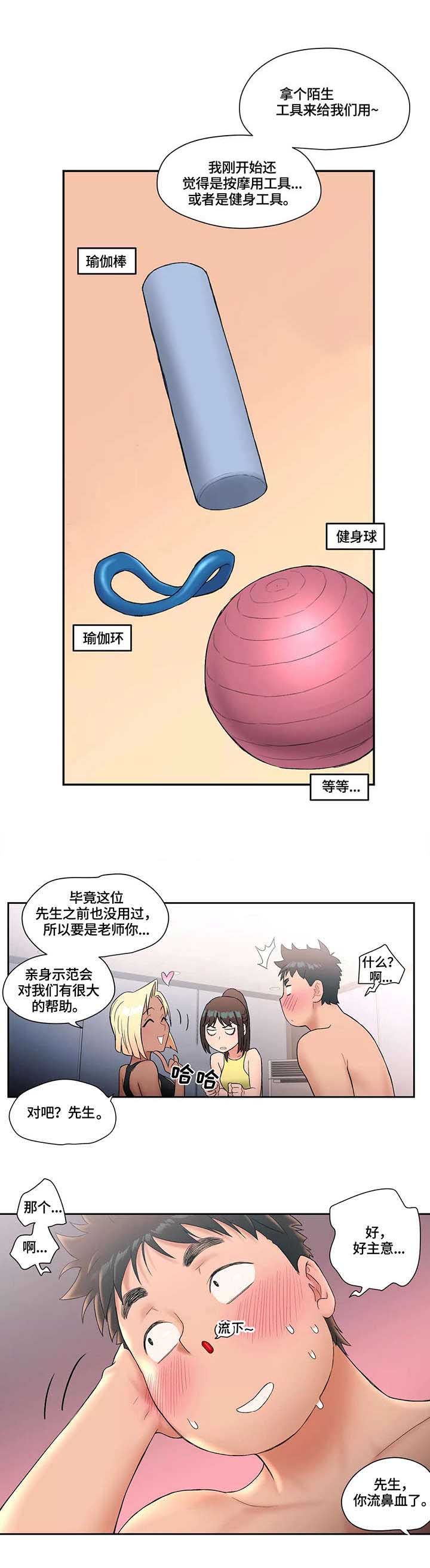 健身GYM漫画,第21话 示范2图