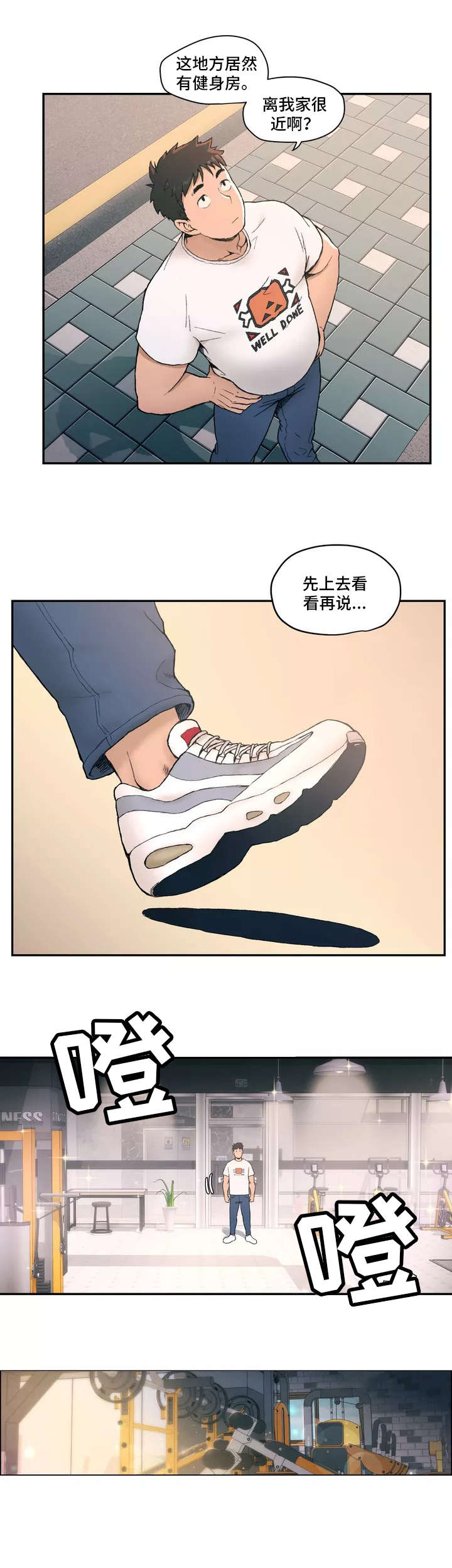 健身gym音乐漫画,第1话 健身房2图