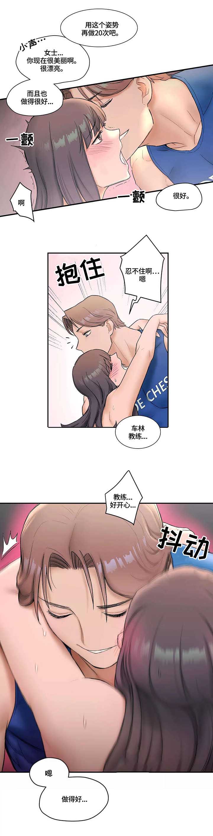 健身馆有摸高训练吗漫画,第12话 散步2图