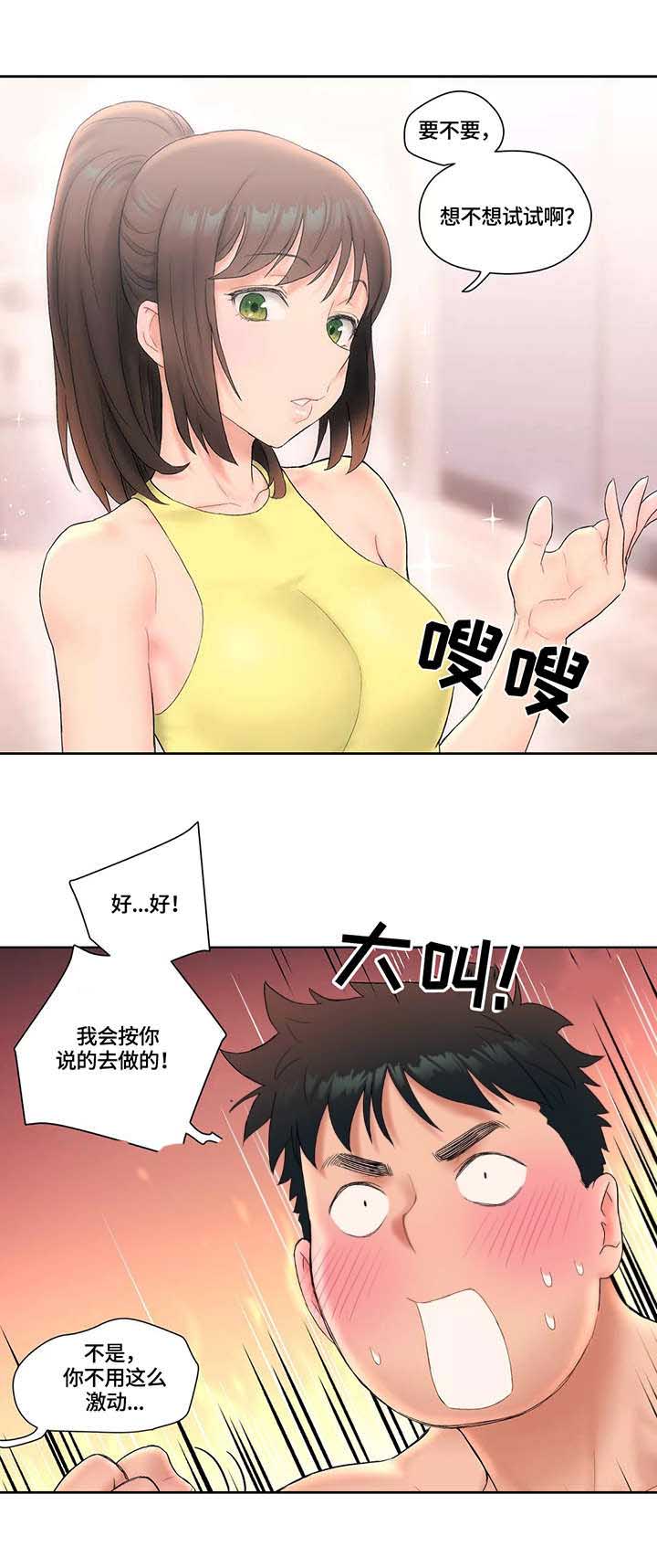 健身馆有摸高器吗漫画,第20话 背影1图