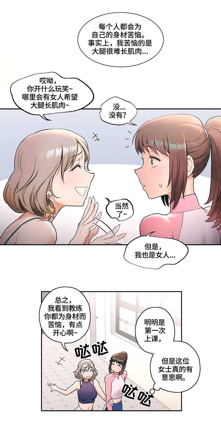 健身gif大全漫画,第26话 教训1图