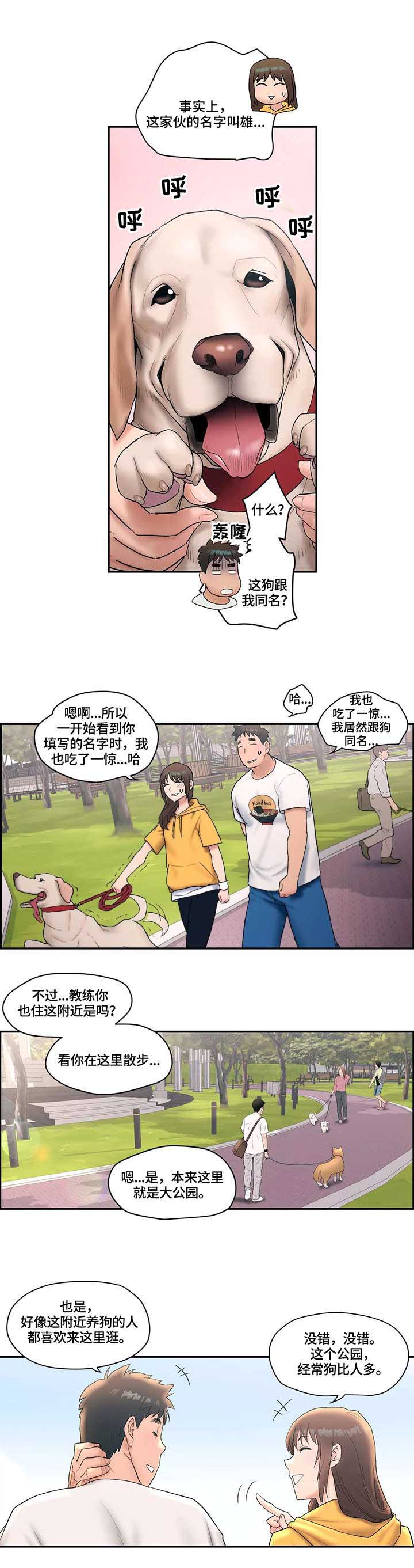 健身馆羽毛球漫画,第12话 散步2图