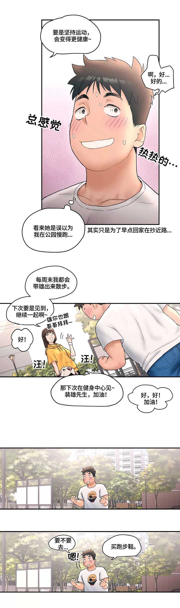 健身馆羽毛球漫画,第12话 散步2图