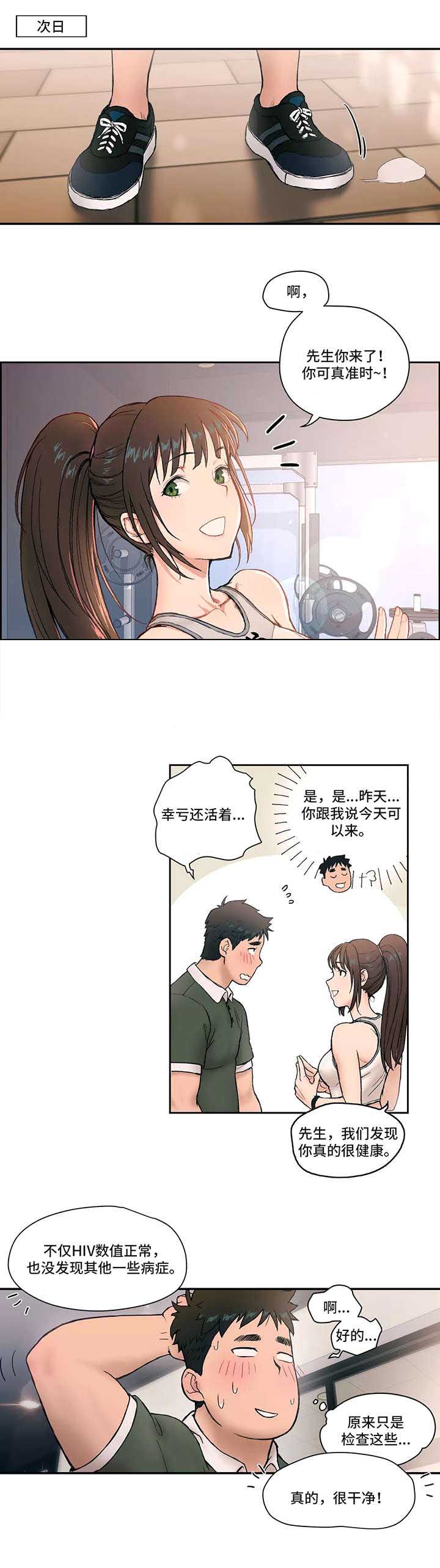 健身工具器材漫画,第3话 按摩2图