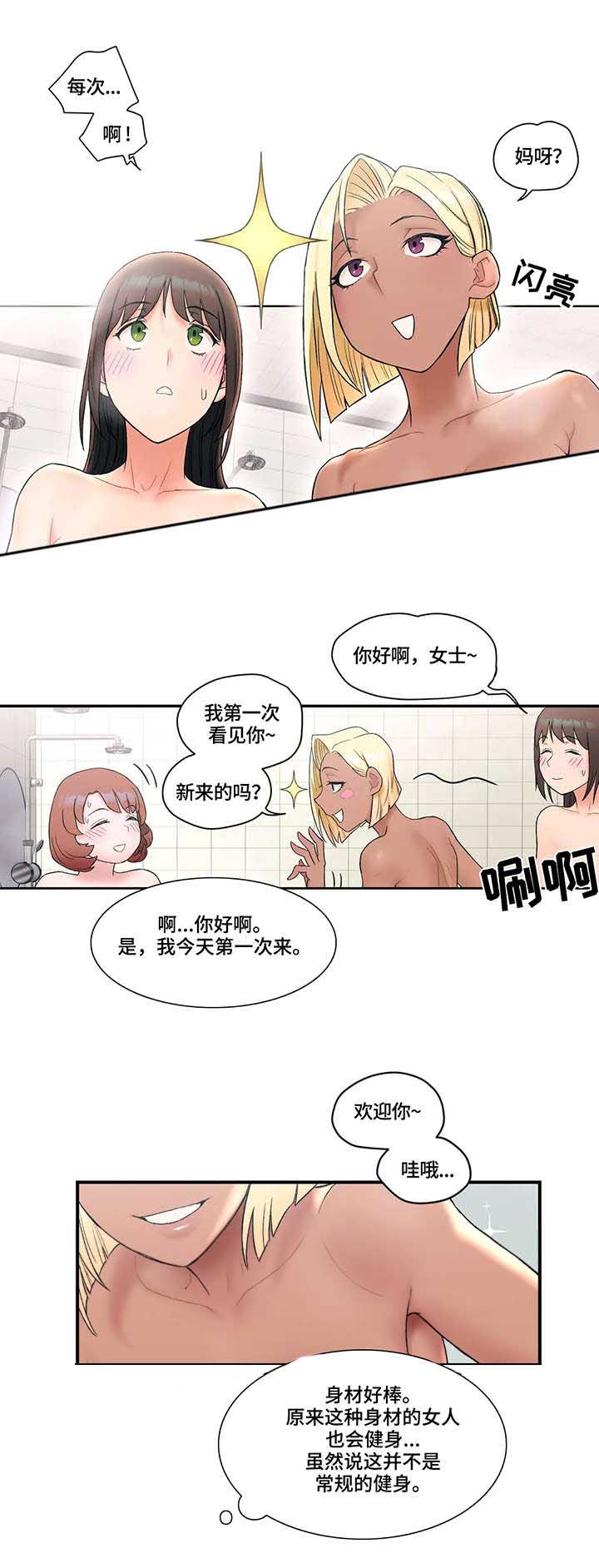 健身房gym是什么意思漫画,第15话 敌意1图