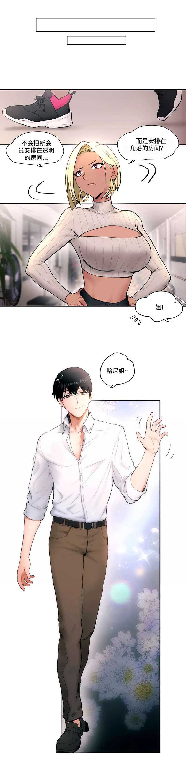 健身gif图解教程漫画,第5话 厉害1图