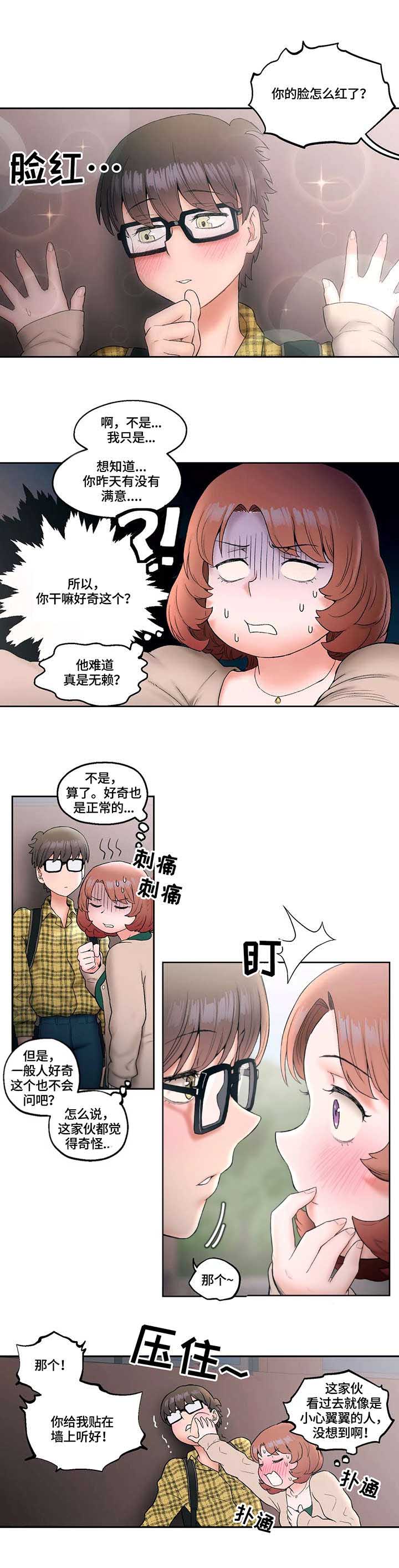 健身馆英语漫画,第23话 梦1图