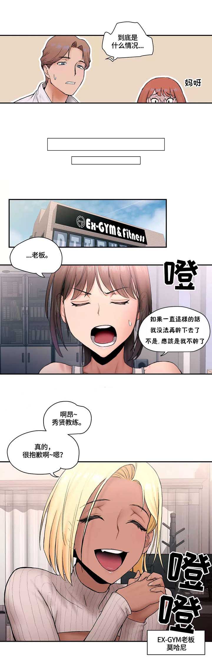 健身广场舞减肥漫画,第8话 反省1图