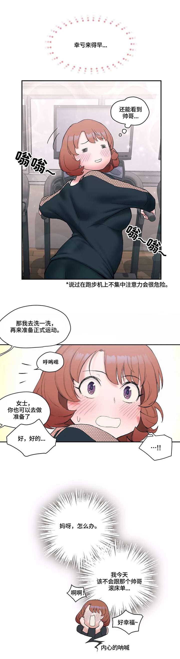 健身文案漫画,第14话 挖墙角1图