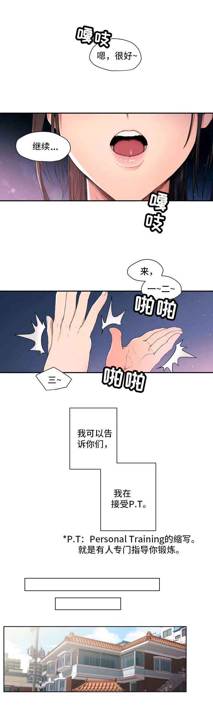 健身歌漫画,第1话 健身房1图