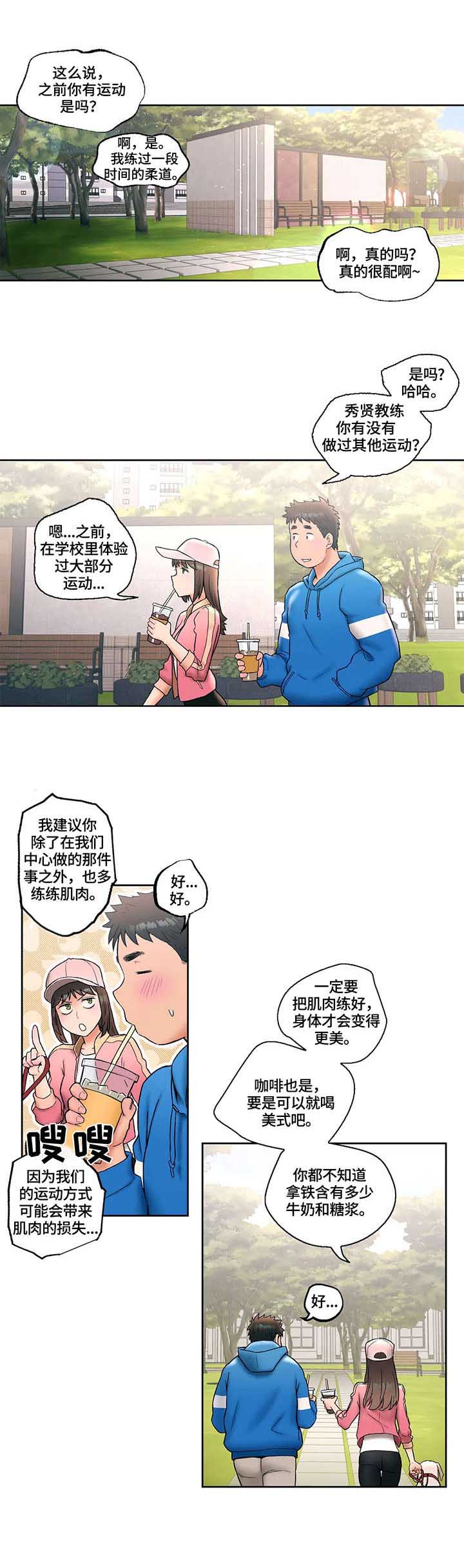 健身GYM漫画,第26话 教训2图