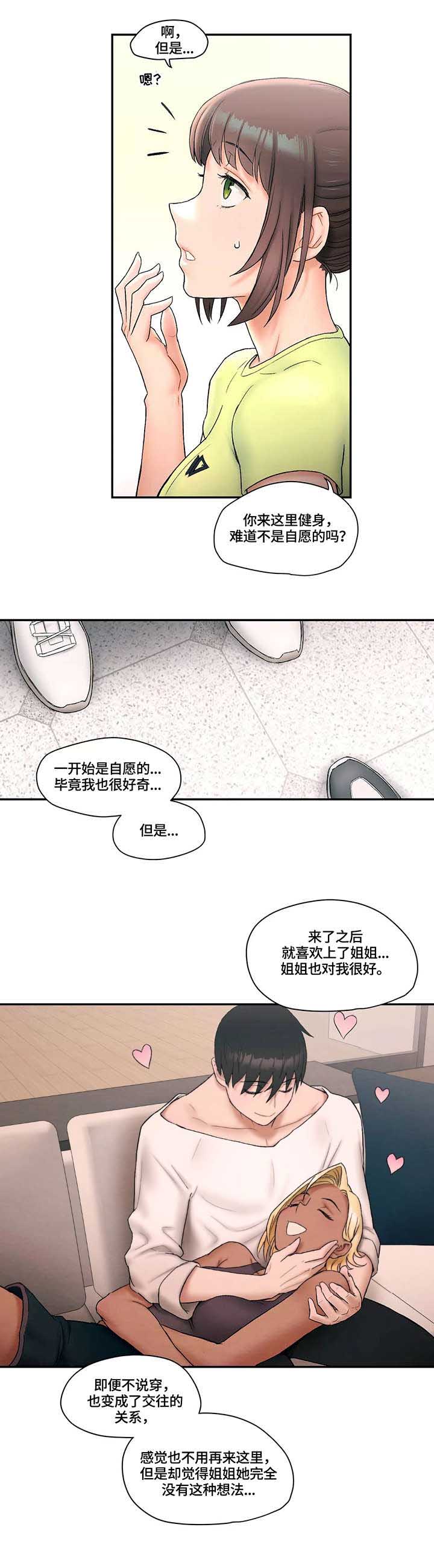 健身饮食漫画,第15话 敌意2图