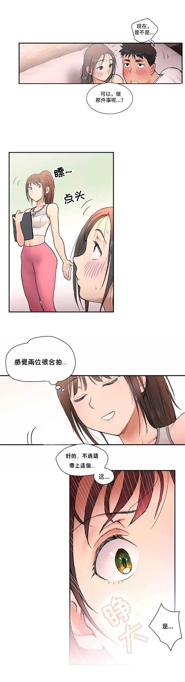 健身gif图解教程漫画,第5话 厉害1图