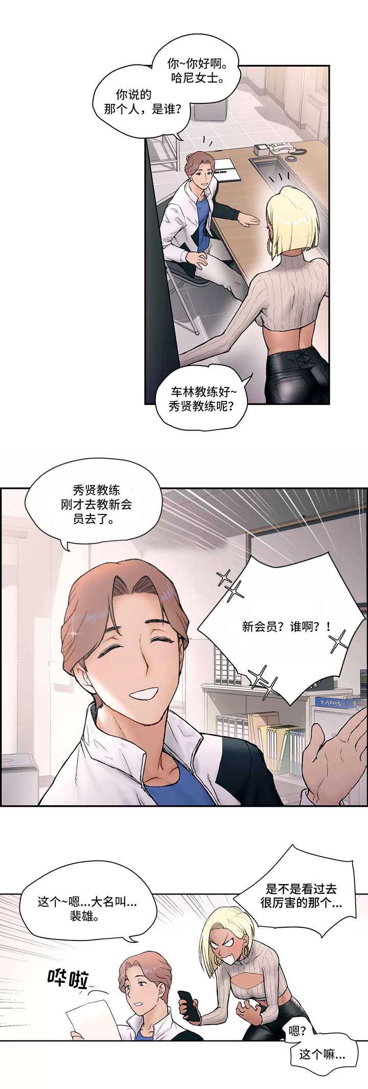 健身馆有摸高器吗漫画,第4话 知识2图