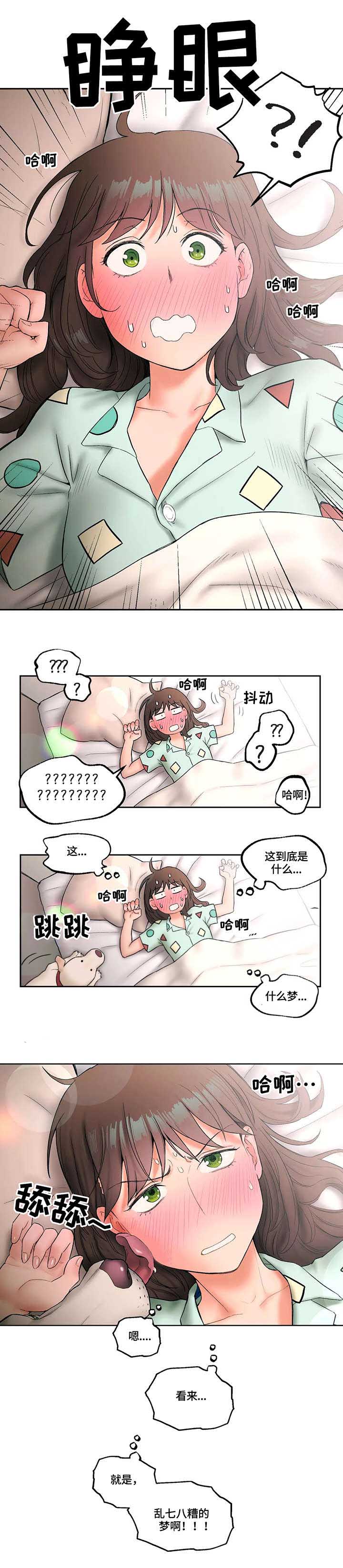 健生源大药房漫画,第23话 梦2图