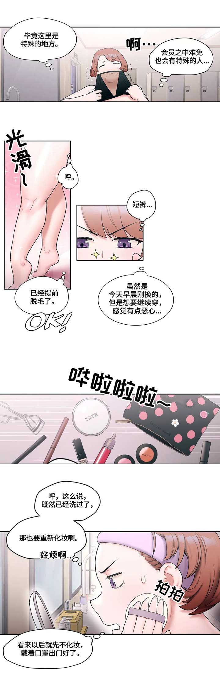 健身房里的激战2最火的一句漫画,第16话 熟人2图