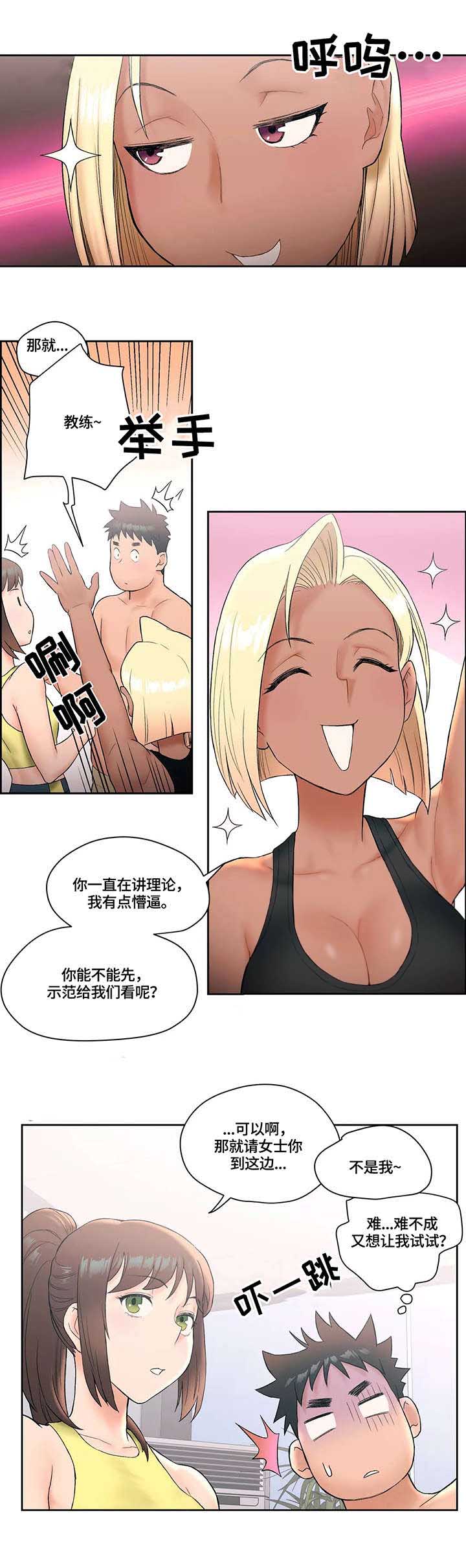 健身GYM漫画,第21话 示范2图