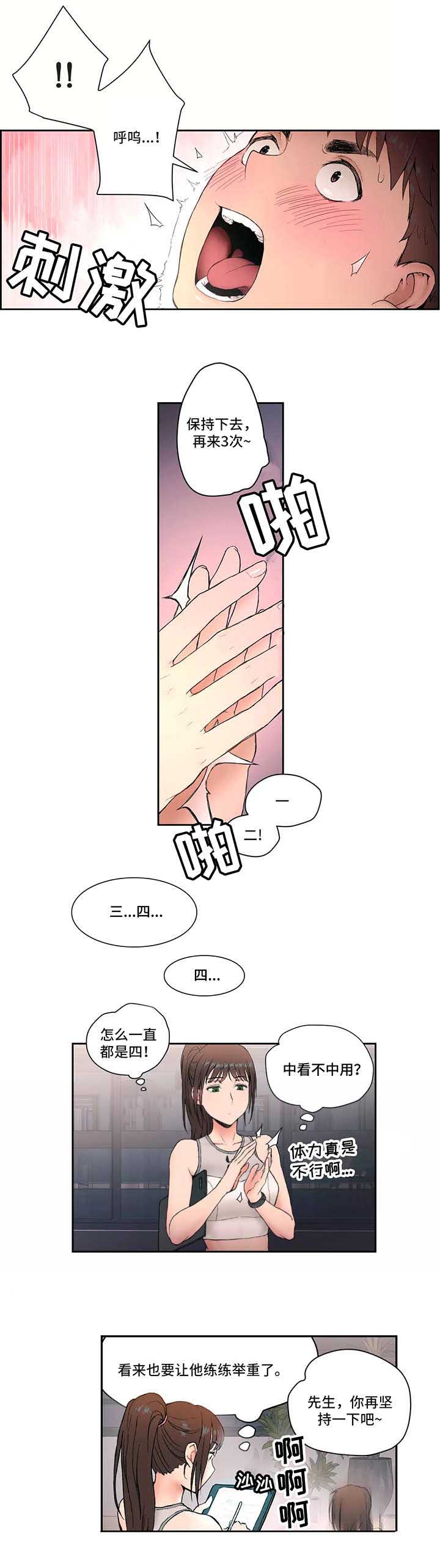 健身gym免费漫画漫画,第6话 加入1图