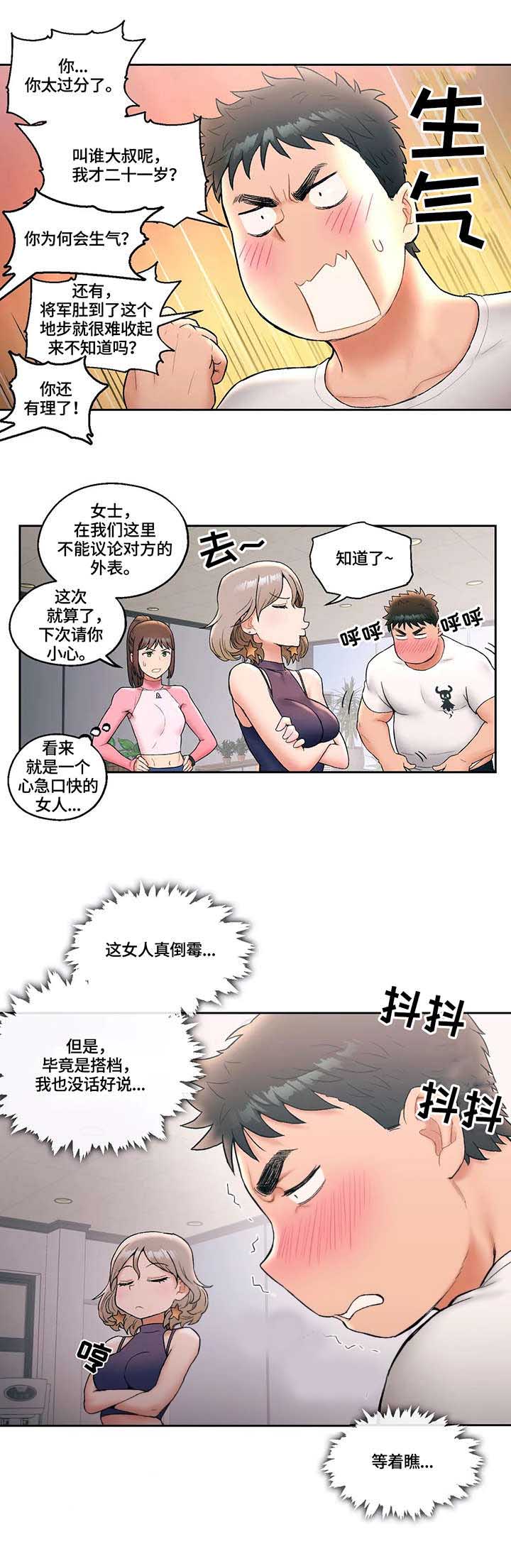 健身房里的激战2最火的一句电影漫画,第26话 教训2图