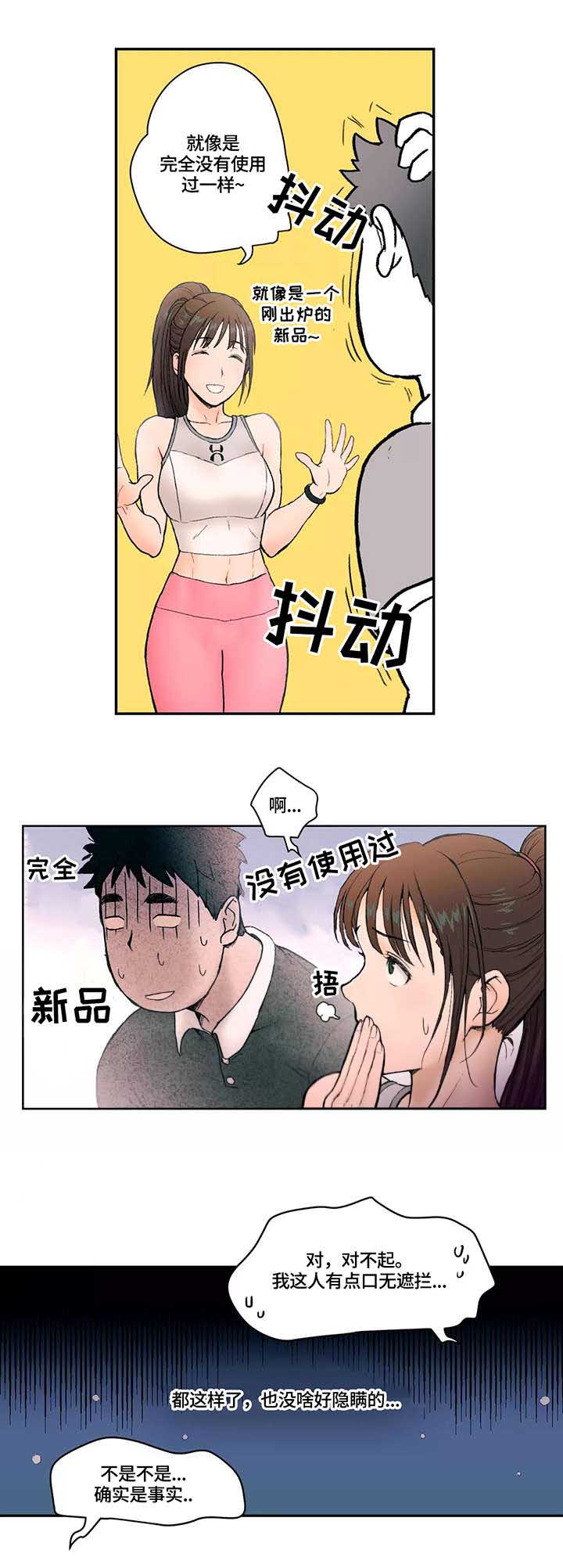 健身工具器材漫画,第3话 按摩1图