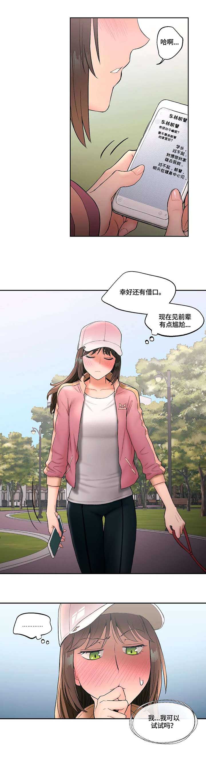 健身GYM无遮挡在线观看漫画,第24话 胡思乱想1图