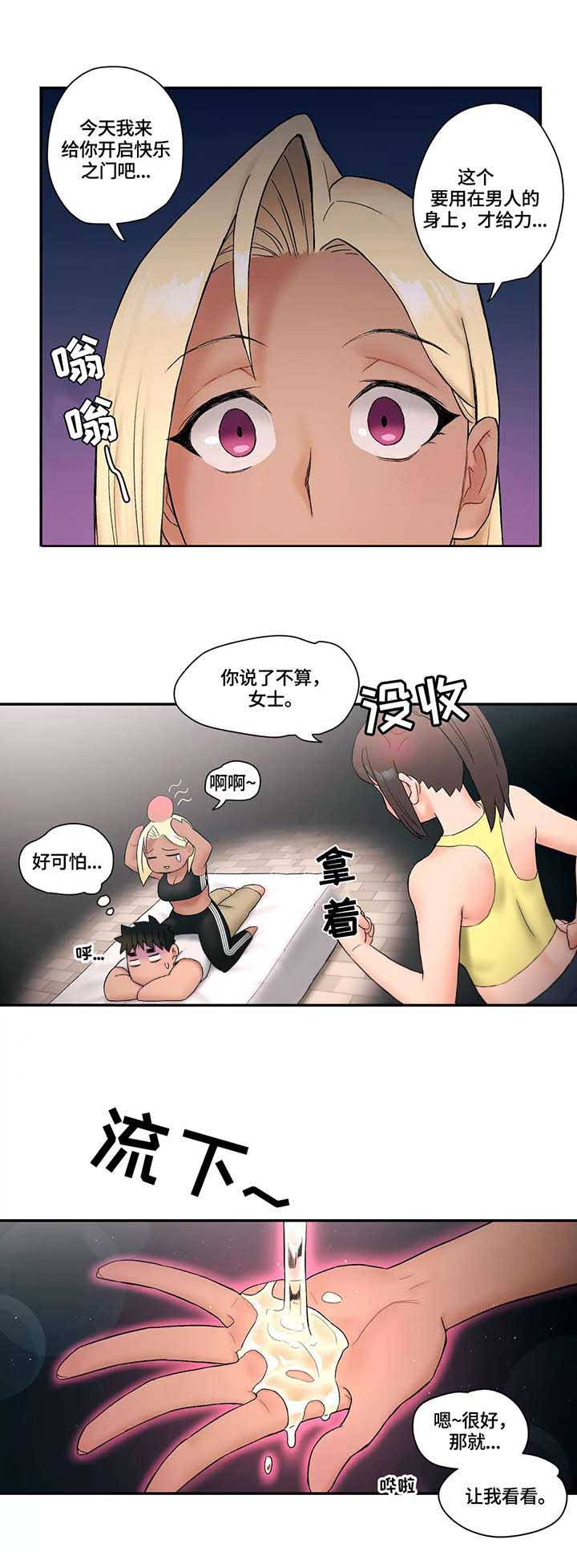 剑圣于承惠漫画,第19话 准备工作1图