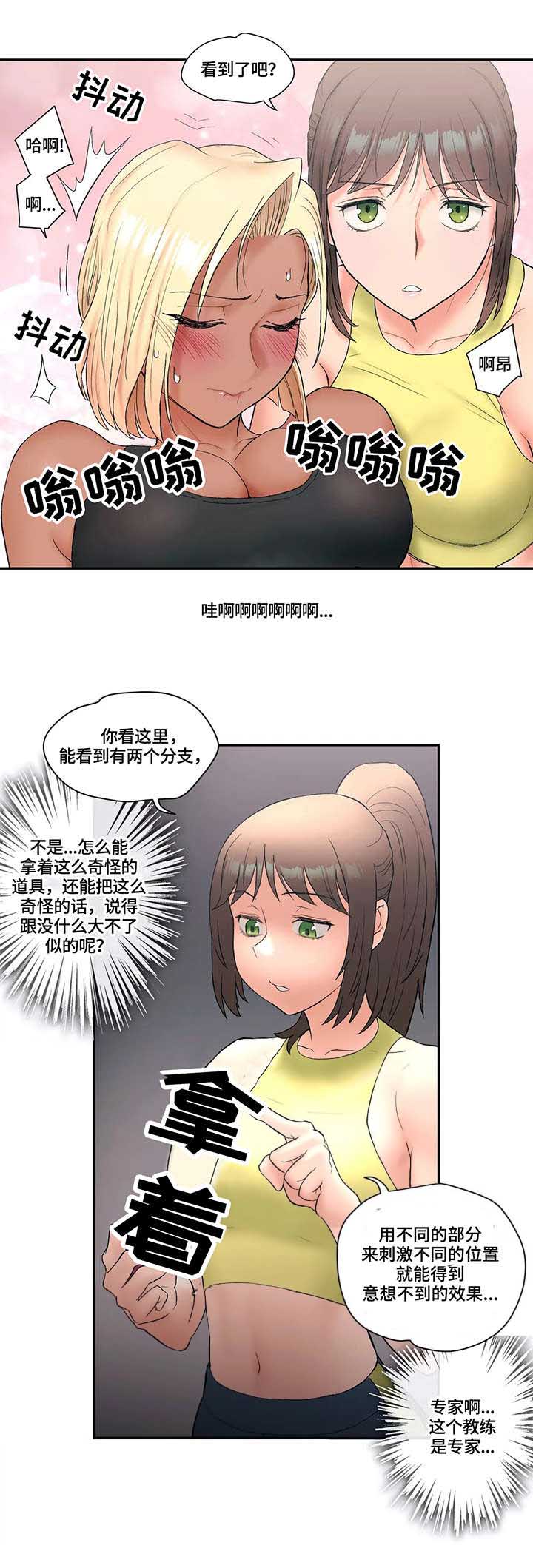 健身杆漫画,第20话 背影2图