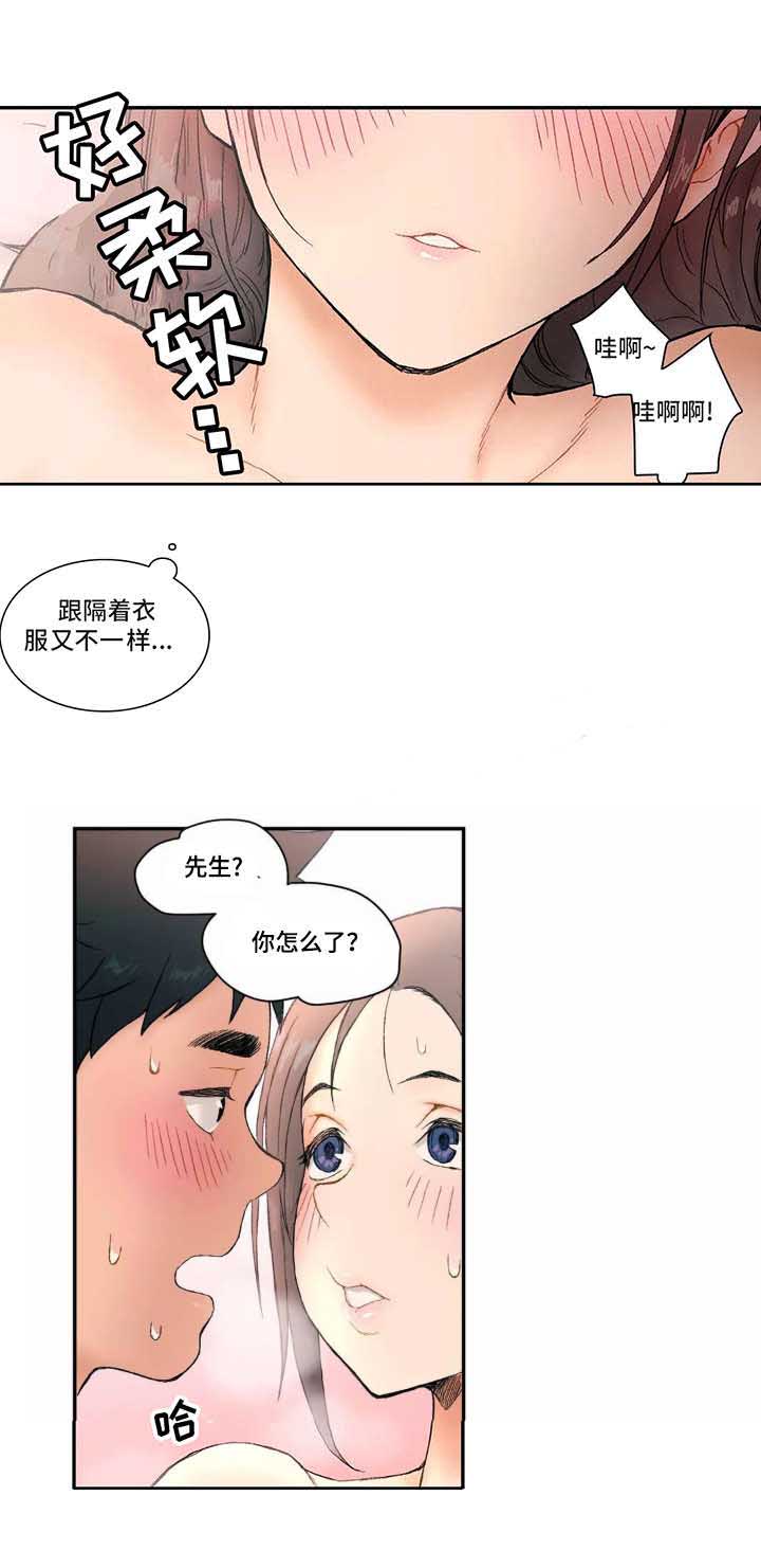 健身gif图解教程漫画,第5话 厉害1图