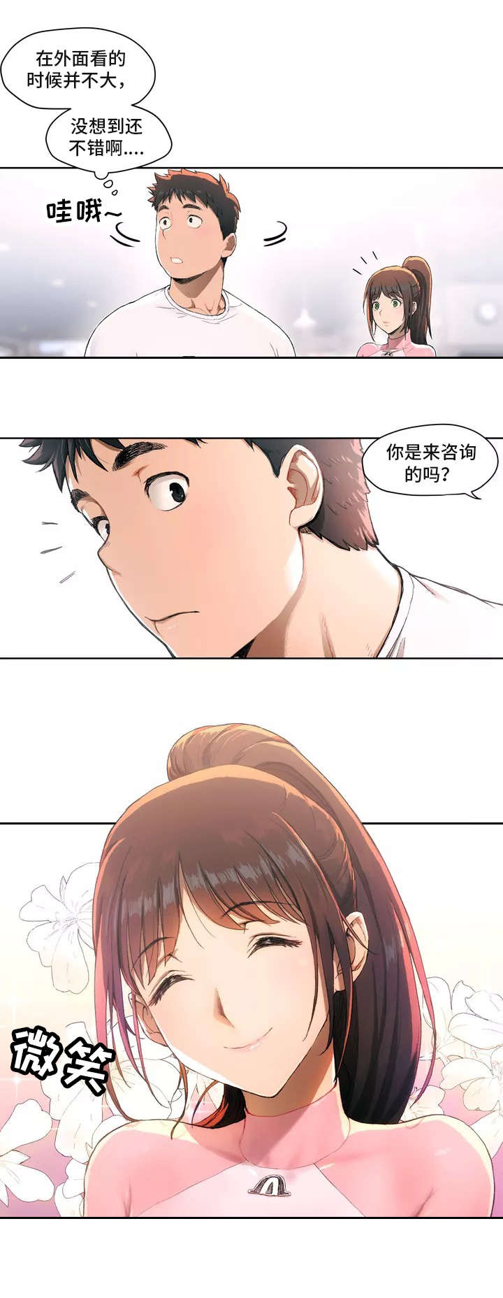 健身gym音乐漫画,第1话 健身房1图