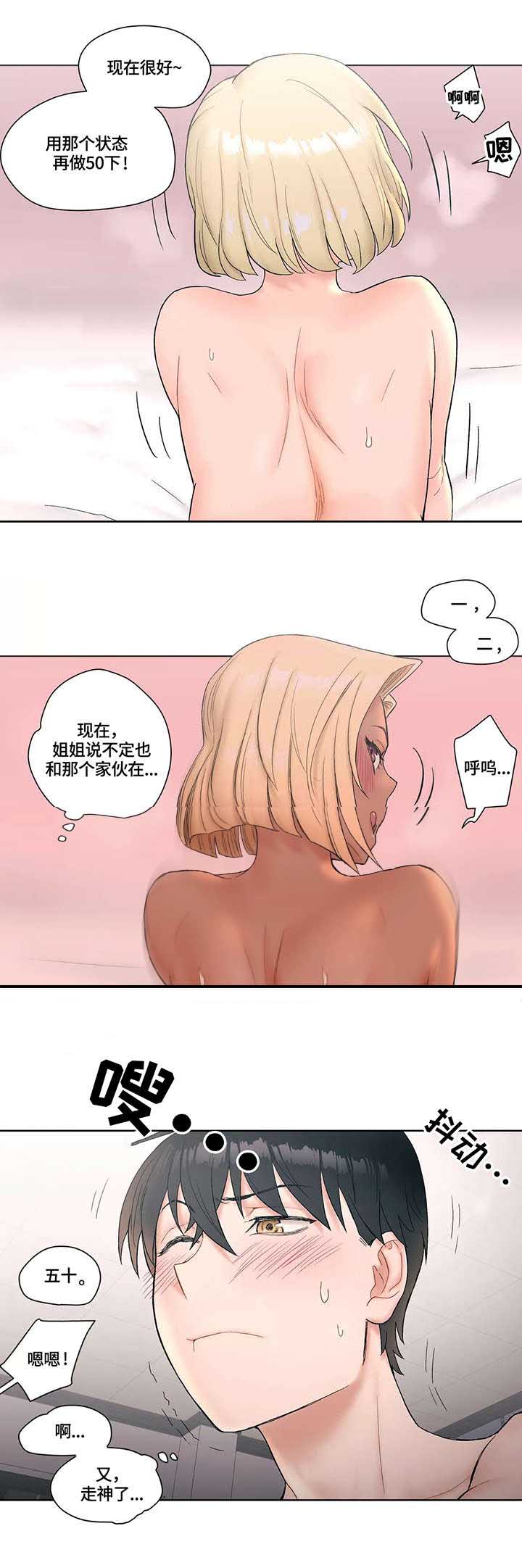 健身器材最好的品牌排行榜漫画,第20话 背影1图