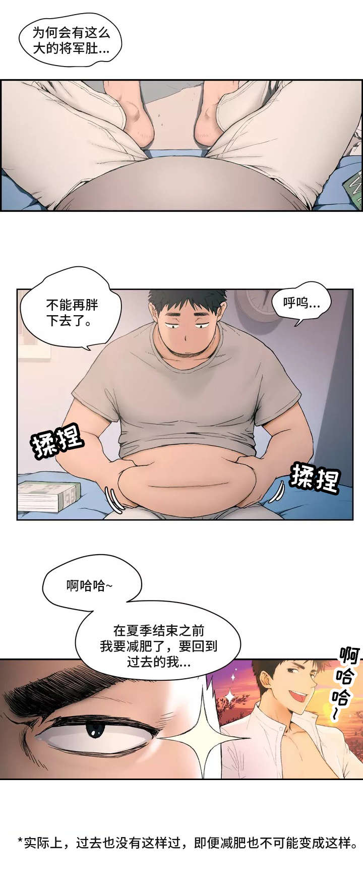 健身歌漫画,第1话 健身房2图