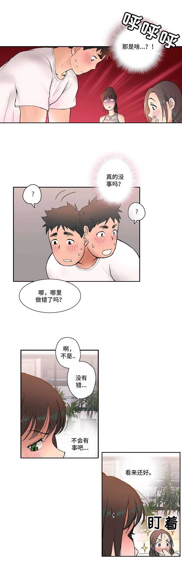 健身gif图解教程漫画,第5话 厉害2图