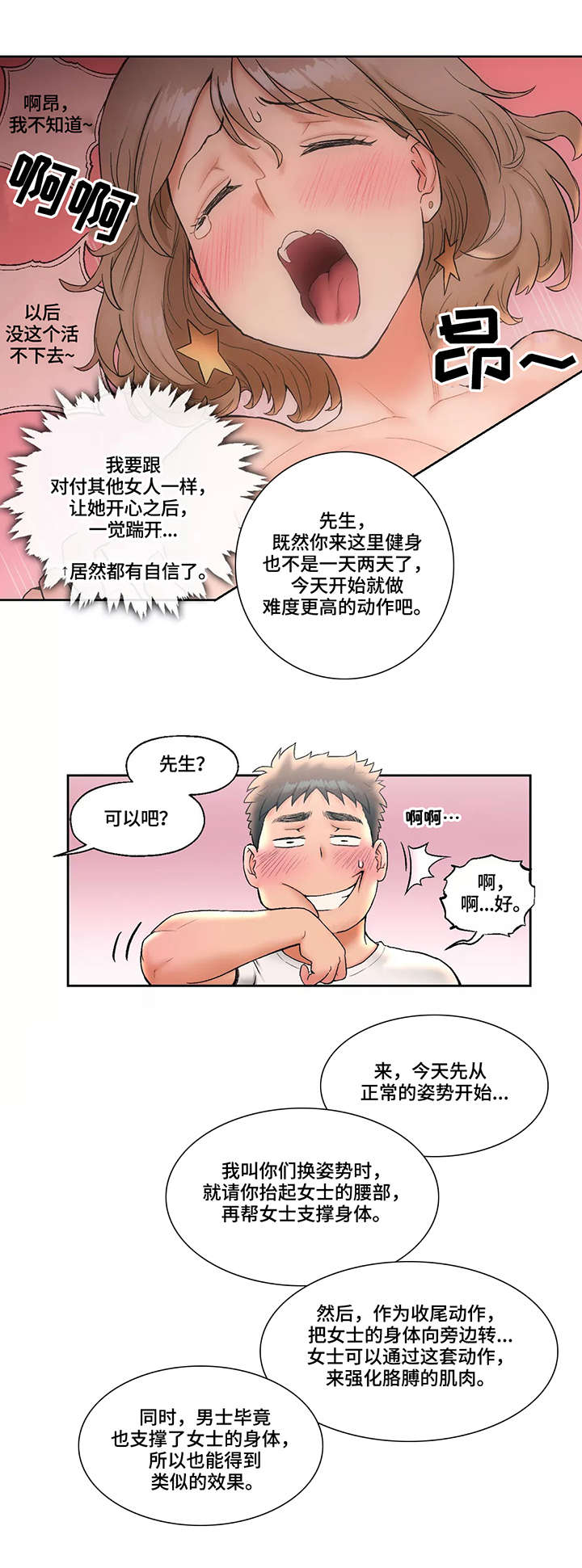 健身girl图片大全漫画,第26话 教训1图