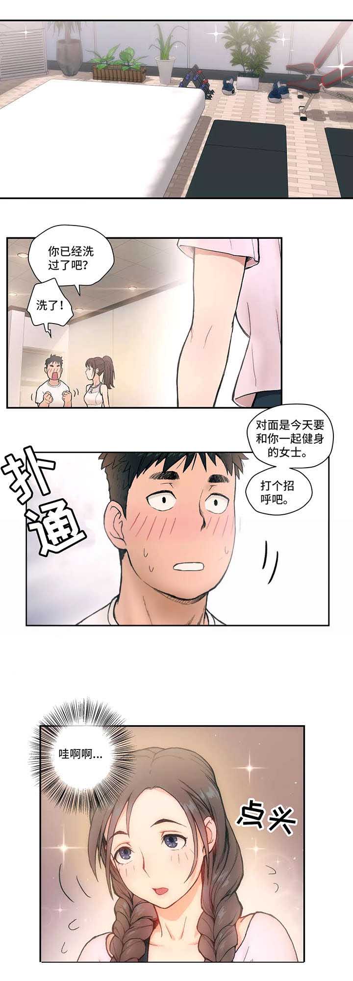 健身工具器材漫画,第3话 按摩2图