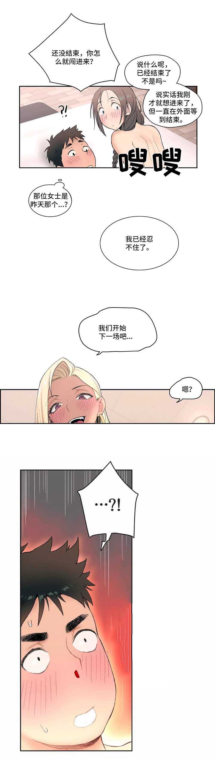 健身管用吗漫画,第6话 加入2图