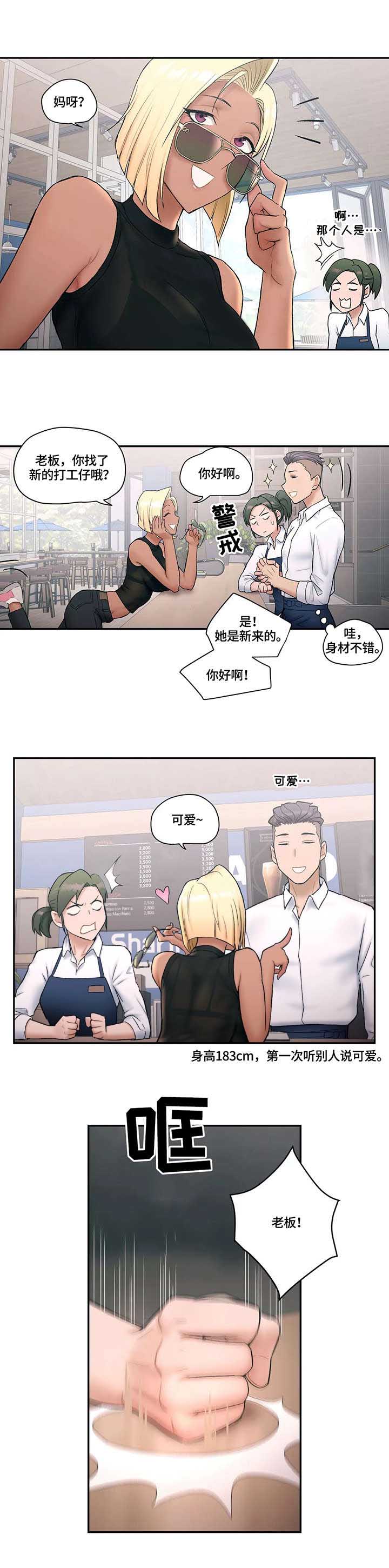 健身文案漫画,第14话 挖墙角1图